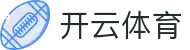 开云全站 iOS 下载通道 - Kaiyun 体育官方中国登录地址与入口